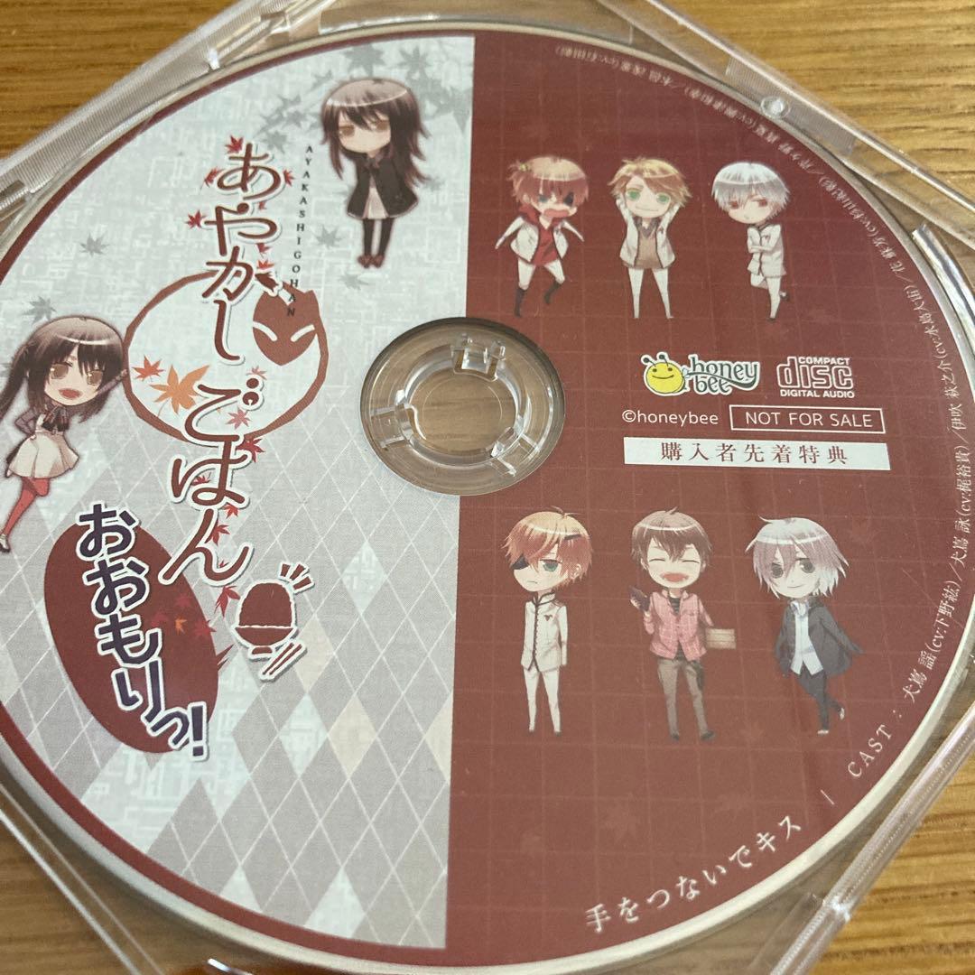 あやかしごはん〜おおもりっ!〜 初回限定版(購入者先着特典CD付き)