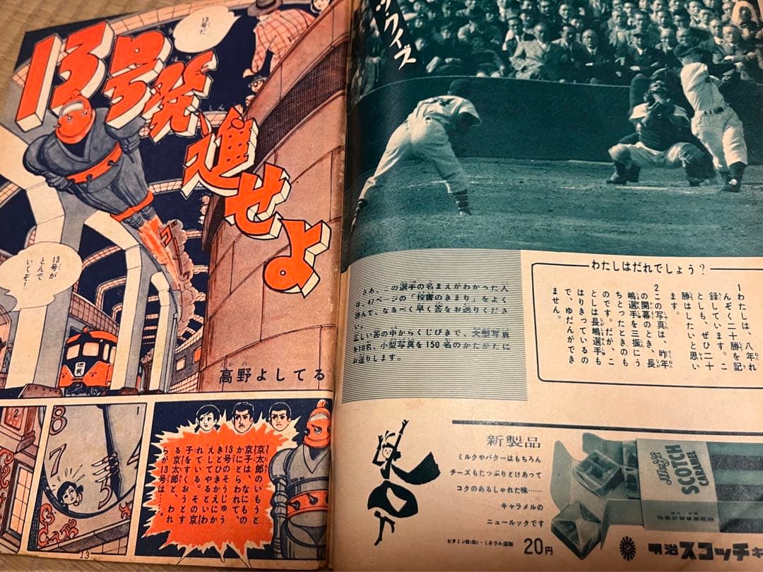 ん*む様 週刊少年マガジン　創刊号~5号　昭和　レトロ