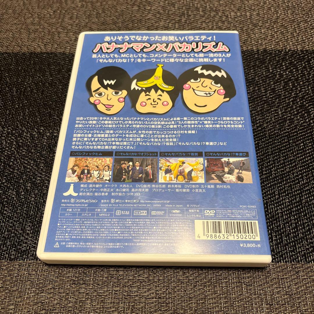 ⭐*️様 そんなバカなマン1.3