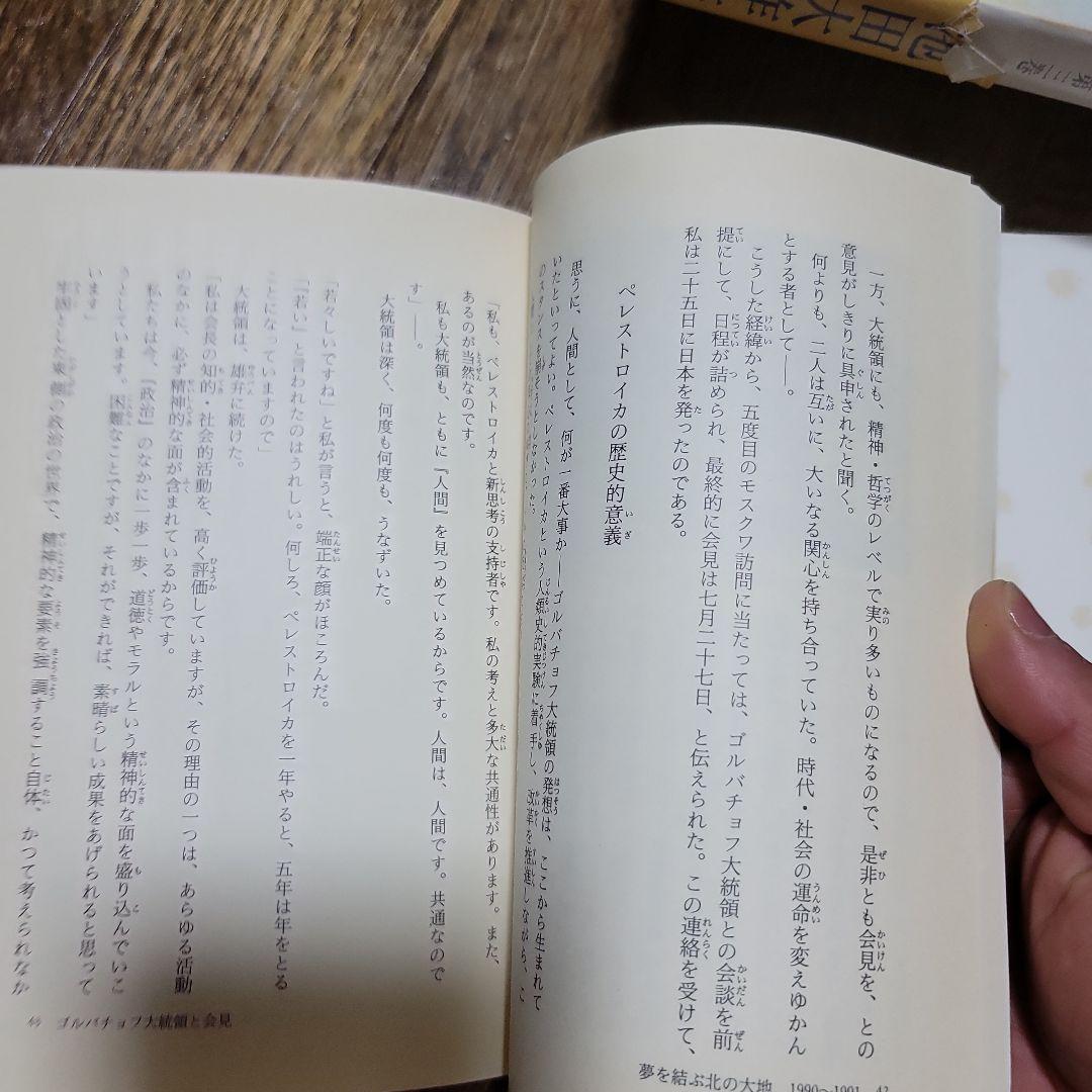 大道を歩む : 私の人生記録 3