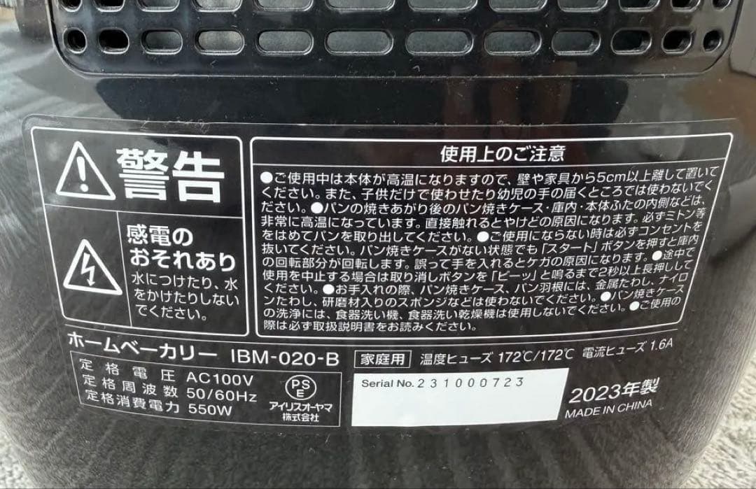 アイリスオーヤマ　ホームベーカリー　IBM-020