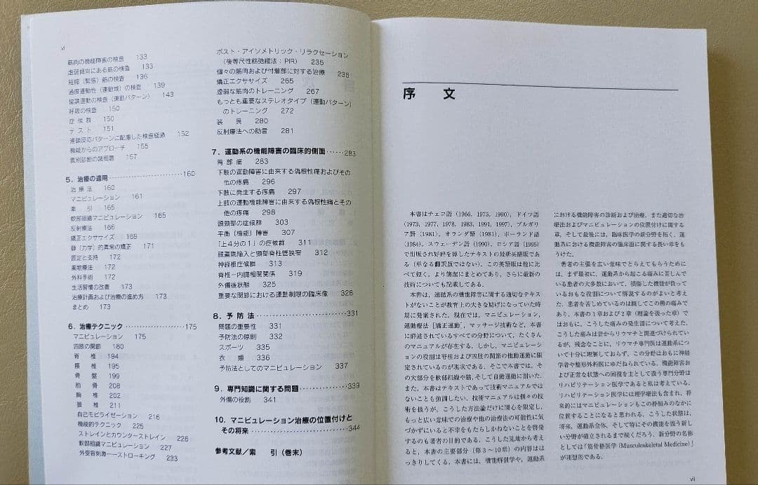 徒手医学のリハビリテーション