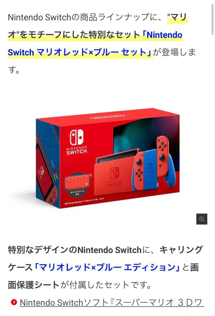 Nintendo Switch 本体 マリオレッド×ブルーキャリングケース付き