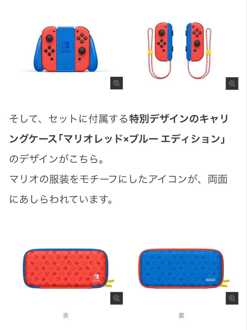 Nintendo Switch 本体 マリオレッド×ブルーキャリングケース付き