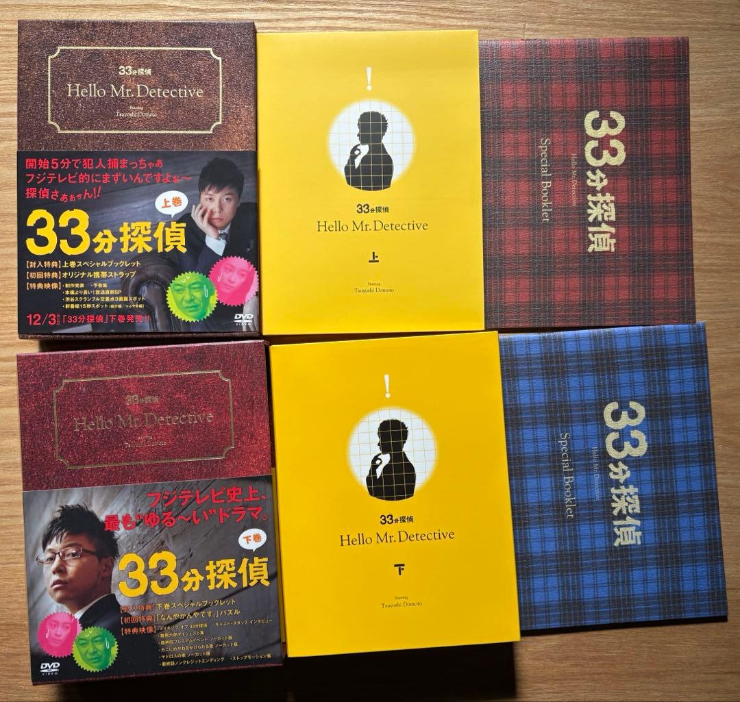 33分探偵 DVDBOX 上巻、下巻セット
