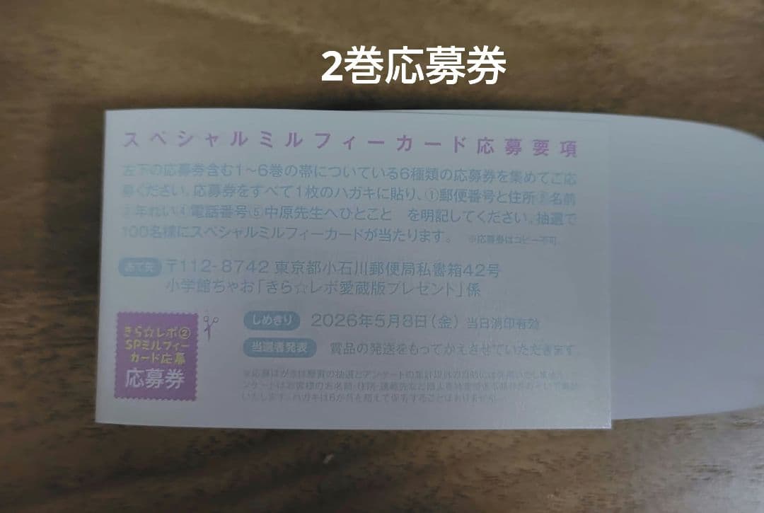 きらりんレボリューション 愛蔵版 6巻 全巻 まとめ売り ちゃおコミックス