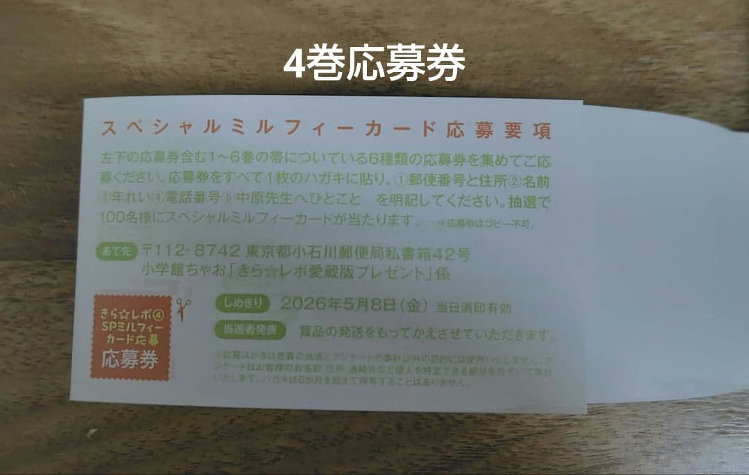 きらりんレボリューション 愛蔵版 6巻 全巻 まとめ売り ちゃおコミックス