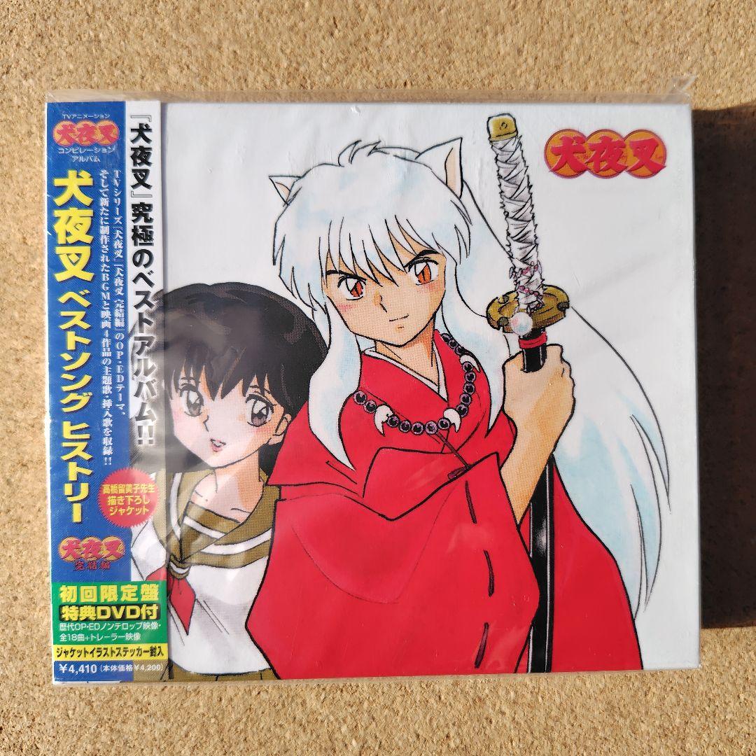 新品未開封品 「犬夜叉」 ベストソング ヒストリー 初回限定盤 特典DVD付き