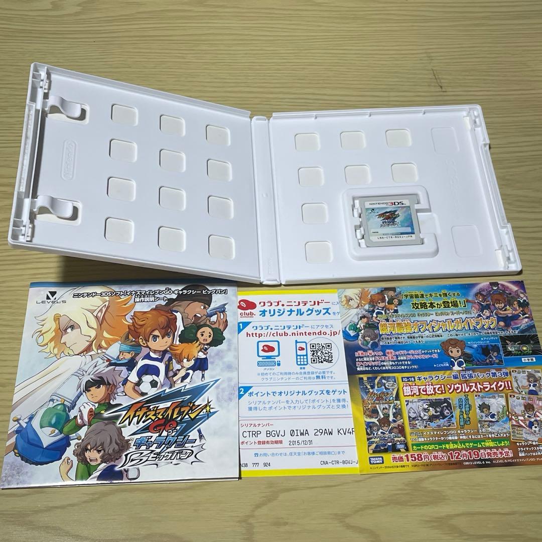 イナズマイレブンGOギャラクシー ビッグバン 3DS