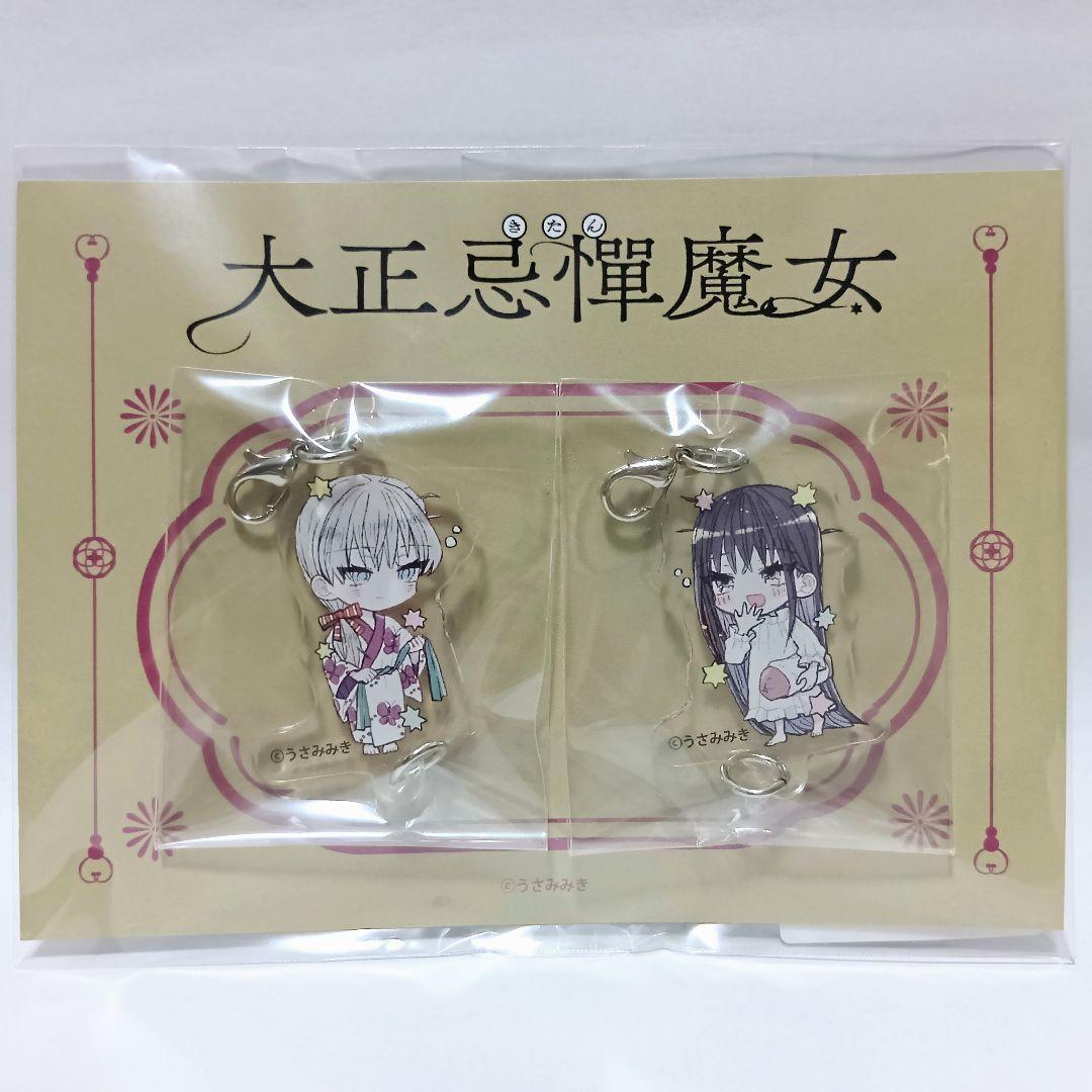 1～4巻 全巻初版帯付 未開封 ゲーマーズ 特典 9種 アクリル 大正忌憚魔女