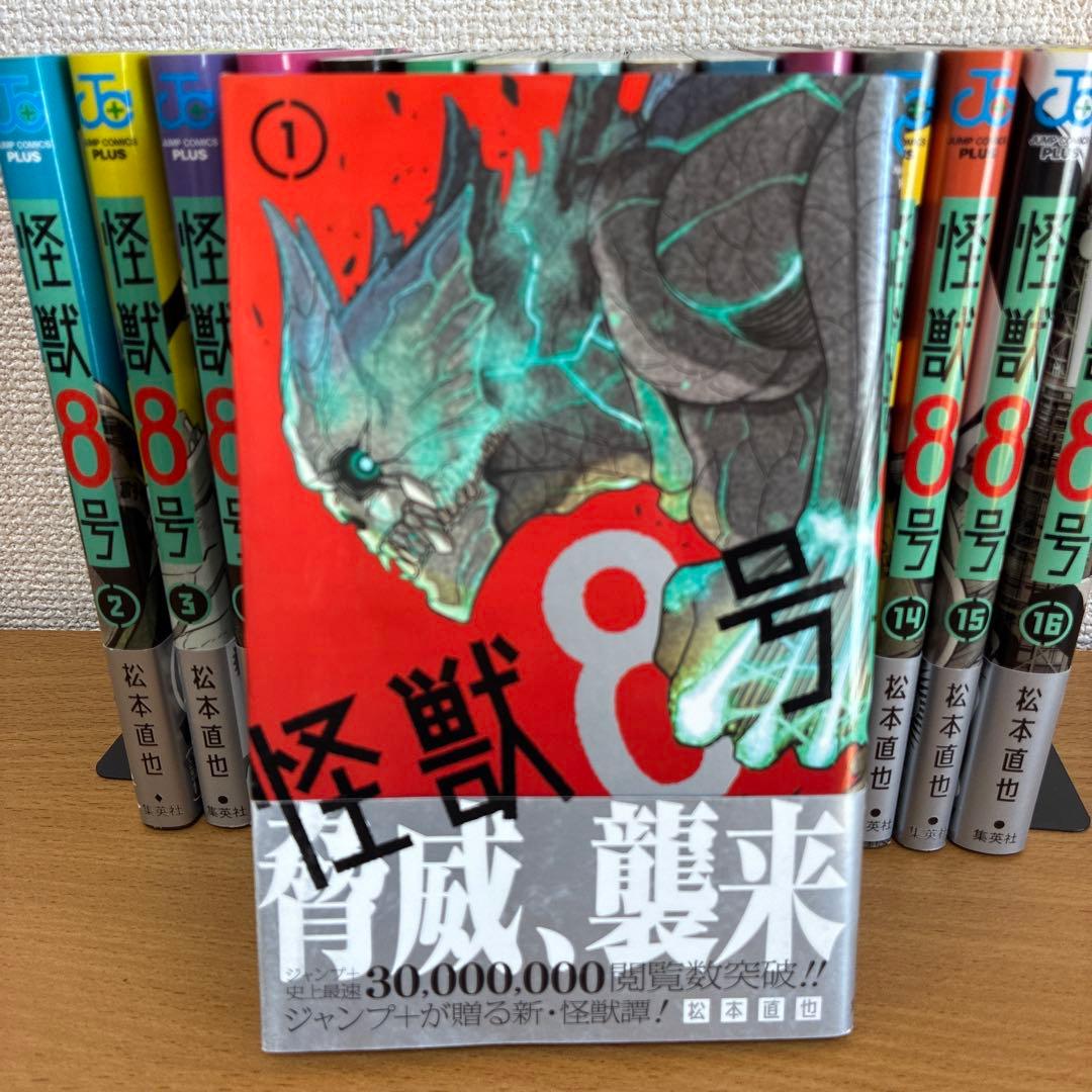 怪獣8号 全16巻セット