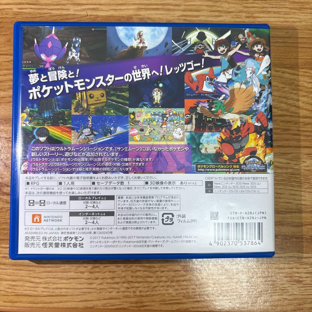ポケットモンスター ムーン　ウルトラムーン (Nintendo 3DS)