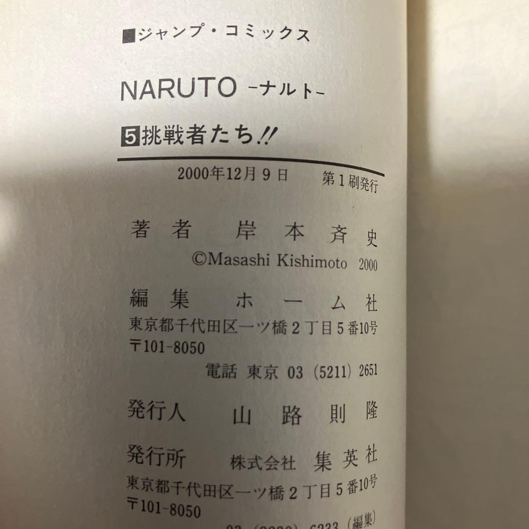 【初版】NARUTO ナルト 1巻〜10巻セット 全て初版