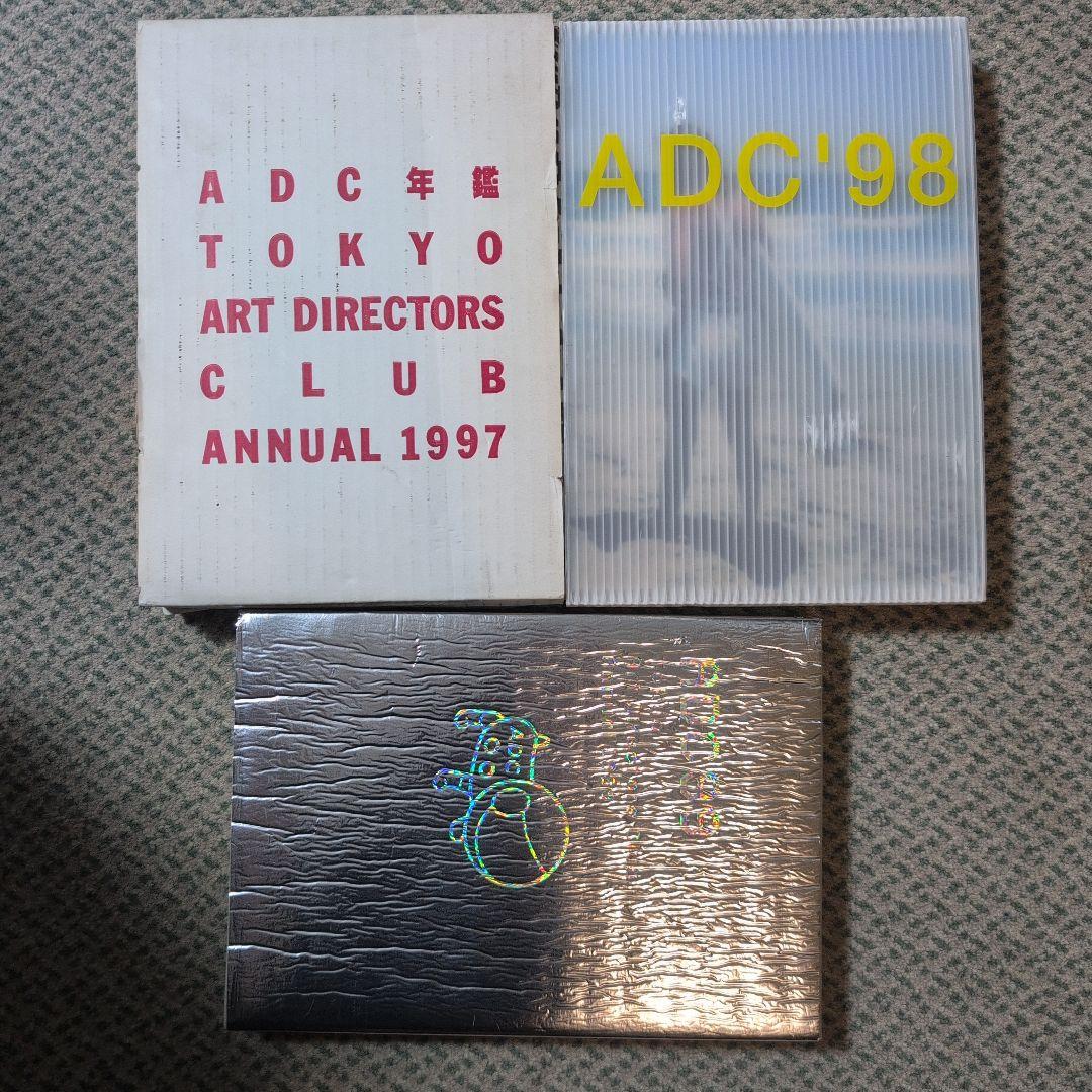 ADC年鑑：1988年 1992年 1995年 1997年〜1999年発行　5巻