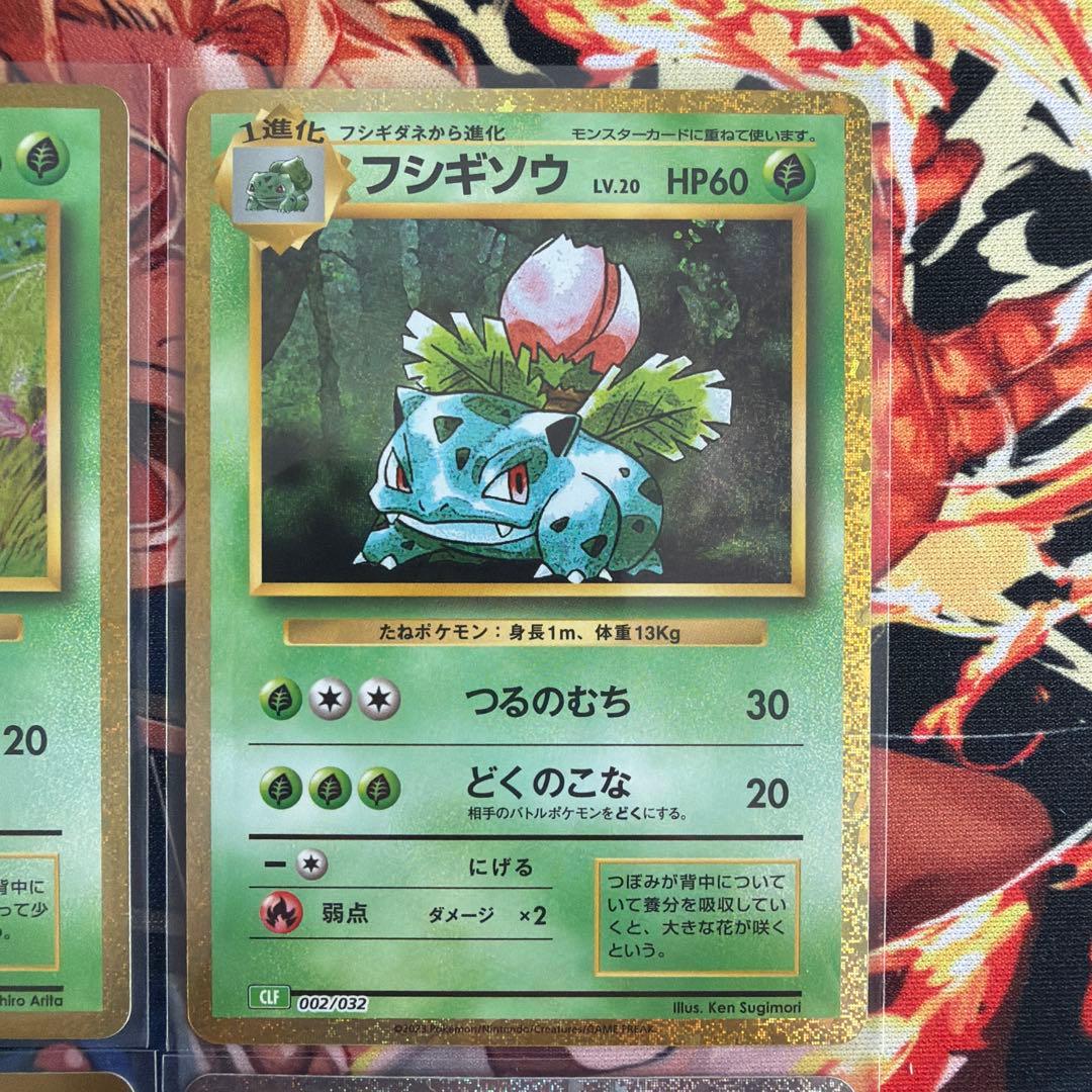 フシギダネ進化ライン　ポケモンカードクラシック