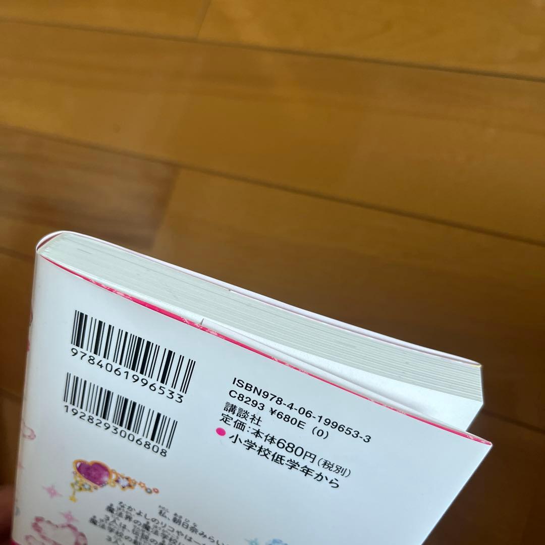 小説 魔法つかいプリキュア! いま、時間旅行って言いました!?