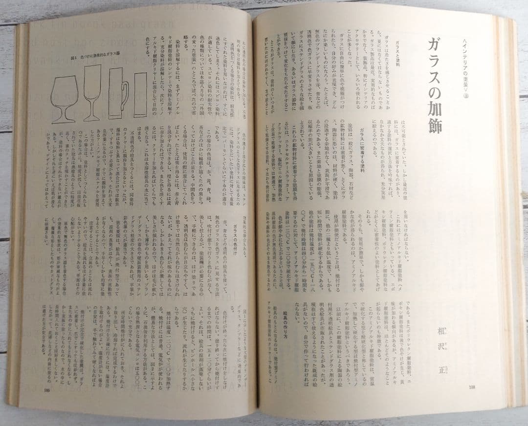 室内／昭和45年　No.181〜192　工作舎