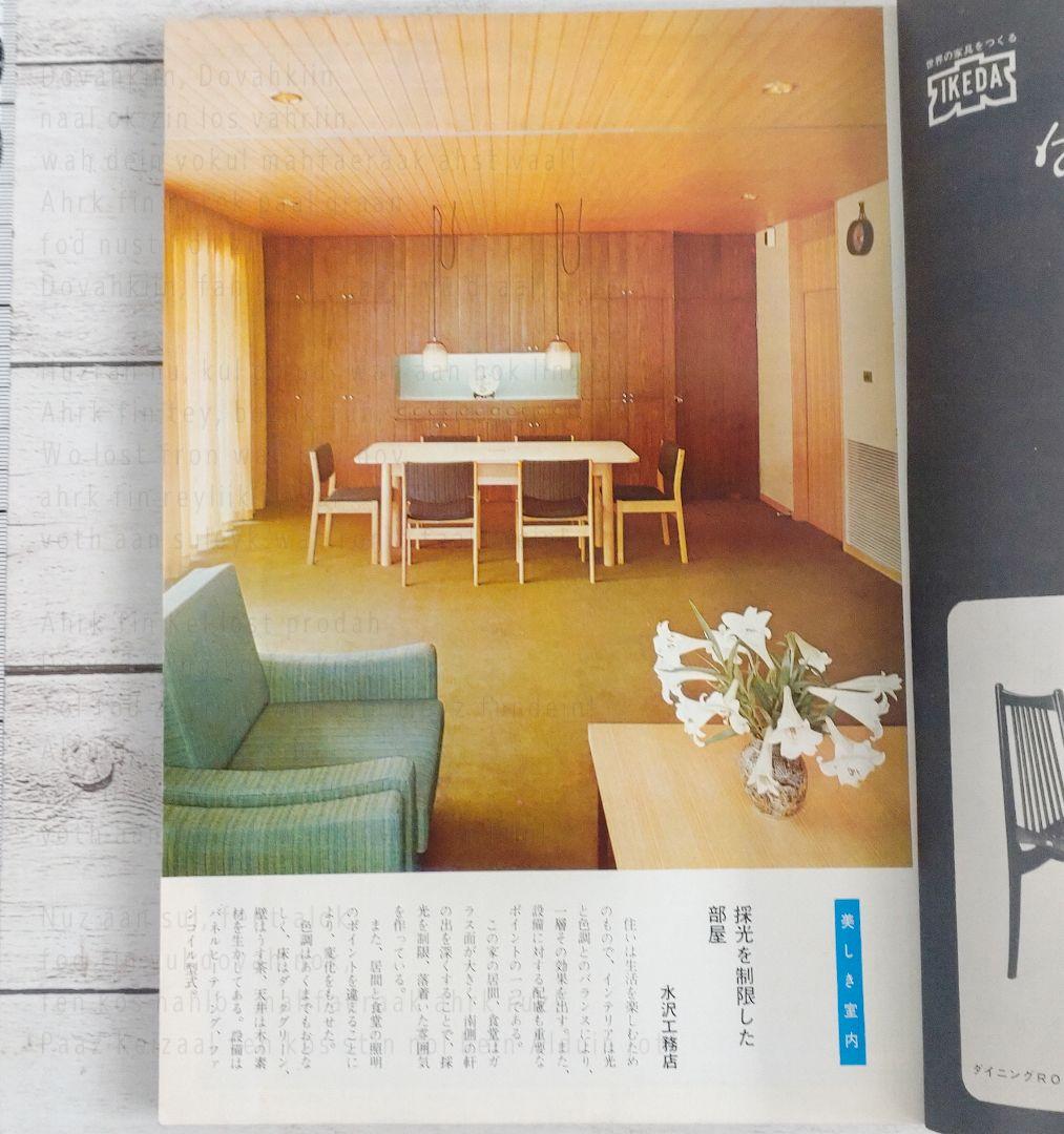 室内／昭和45年　No.181〜192　工作舎