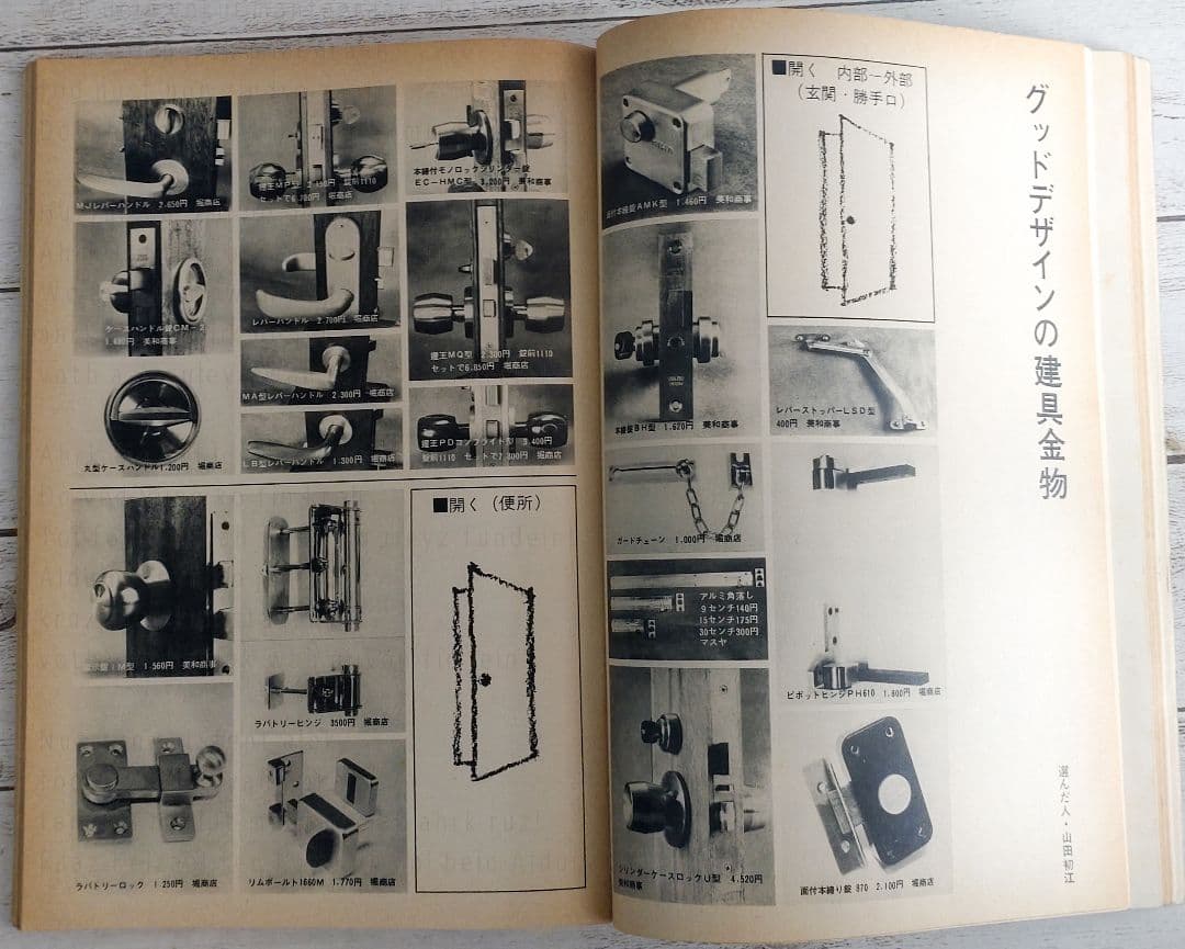 室内／昭和45年　No.181〜192　工作舎