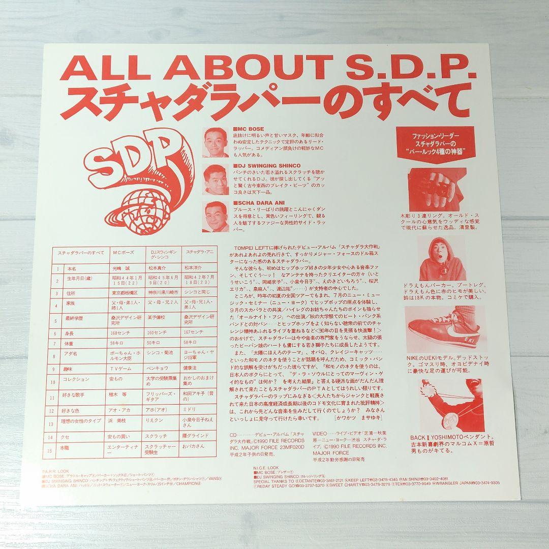 スチャダラパーのテーマ PT.2 12インチレコード 【再生確認済】希少レア盤