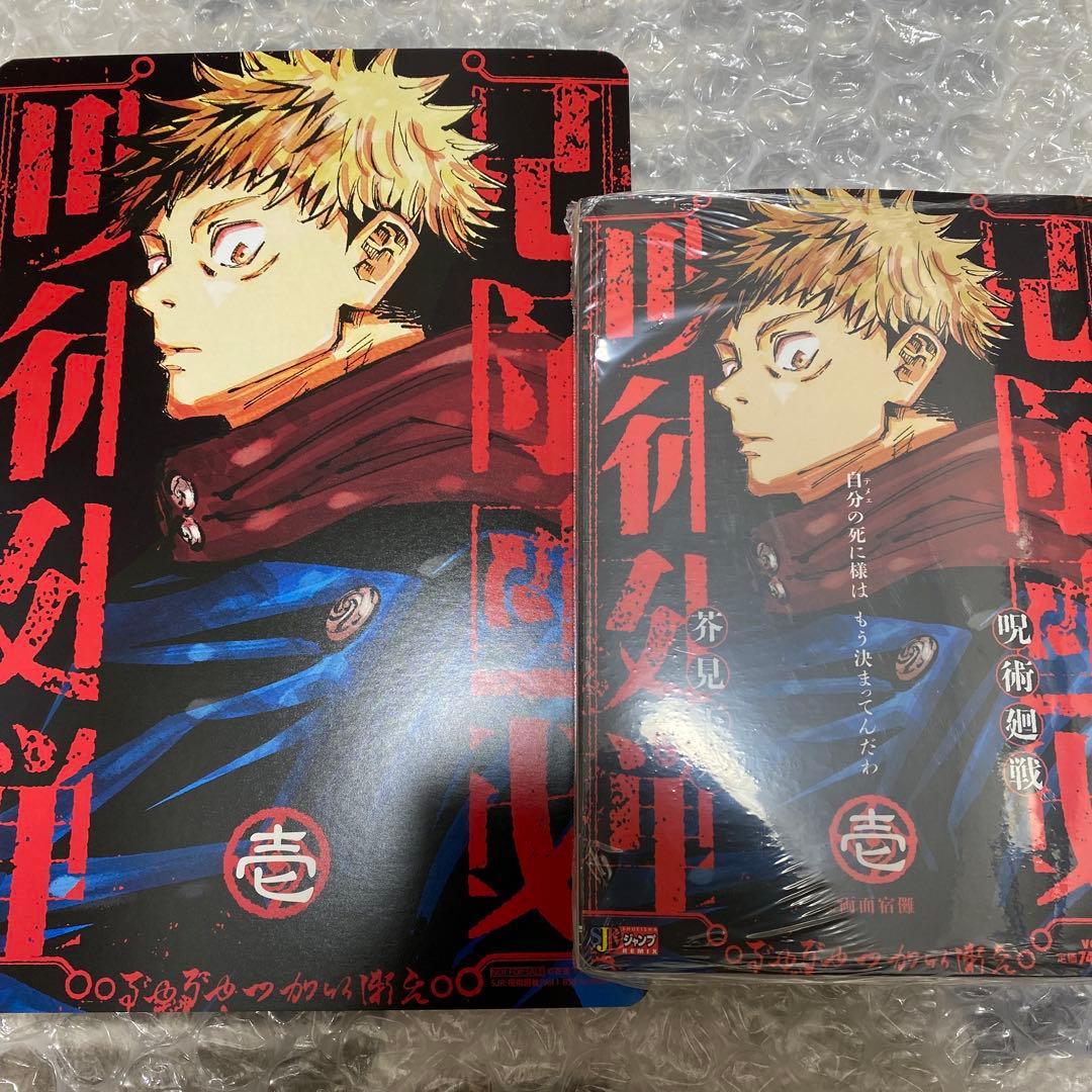 呪術廻戦 リミックス　1-4巻　特典付き　リミックス版