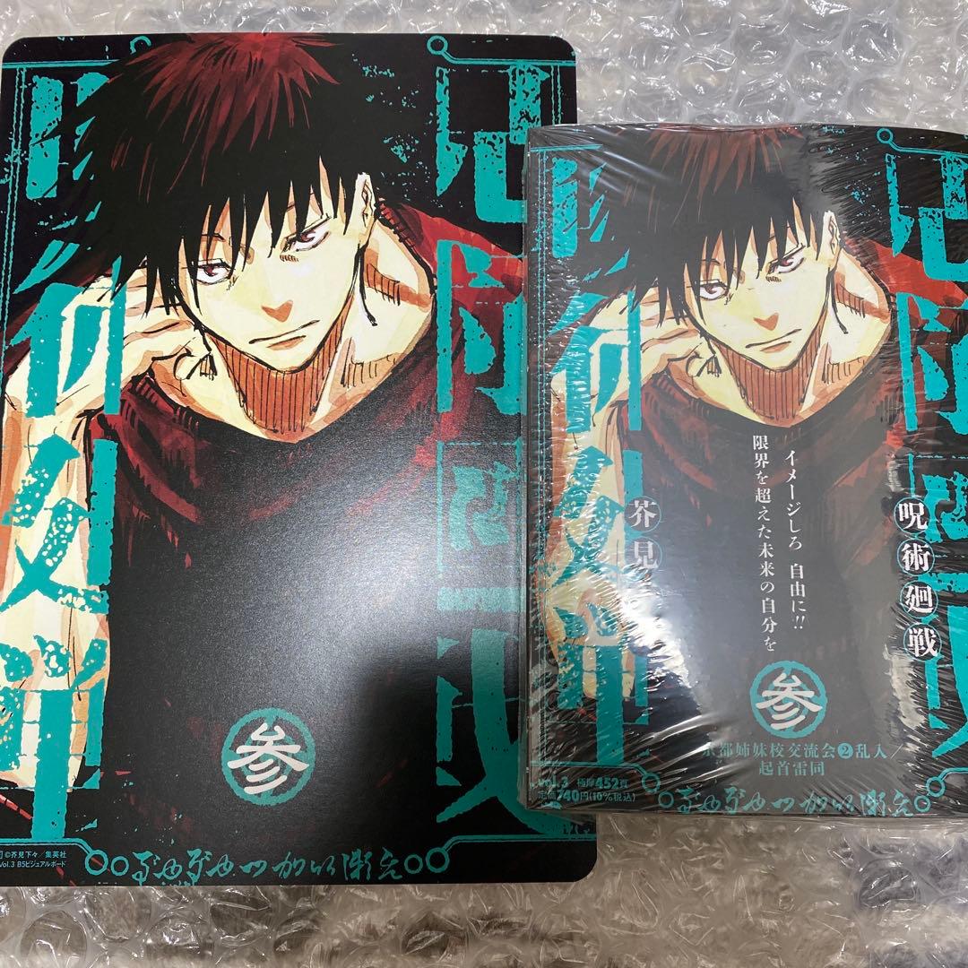 呪術廻戦 リミックス　1-4巻　特典付き　リミックス版