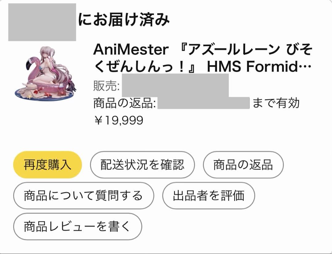 K*u様 【未開封⚠︎訳あり】フォーミダブル水着Ver.アズレンびそくぜんしんっ