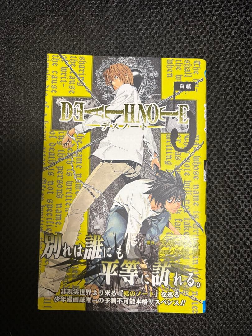 h*i様 DEATH NOTE 全巻初版セット　帯・チラシ全巻あり