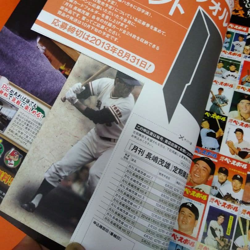 （整理番号004）長嶋茂雄　月刊長嶋茂雄　ミスター　ジャイアンツ　背番号3