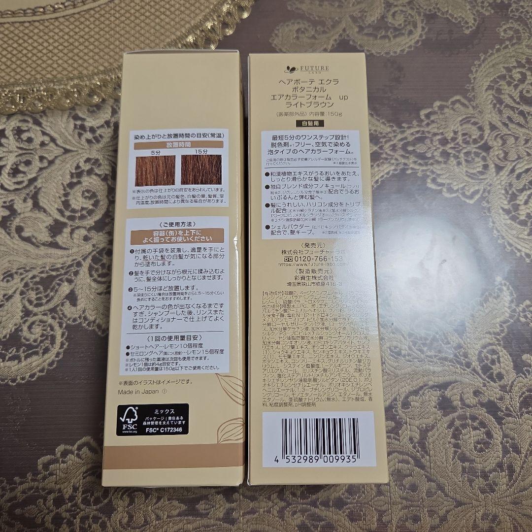 ヘアボーテ　エクラボタニカル　エアカラーフォーム　ライトブラウン　２本セット