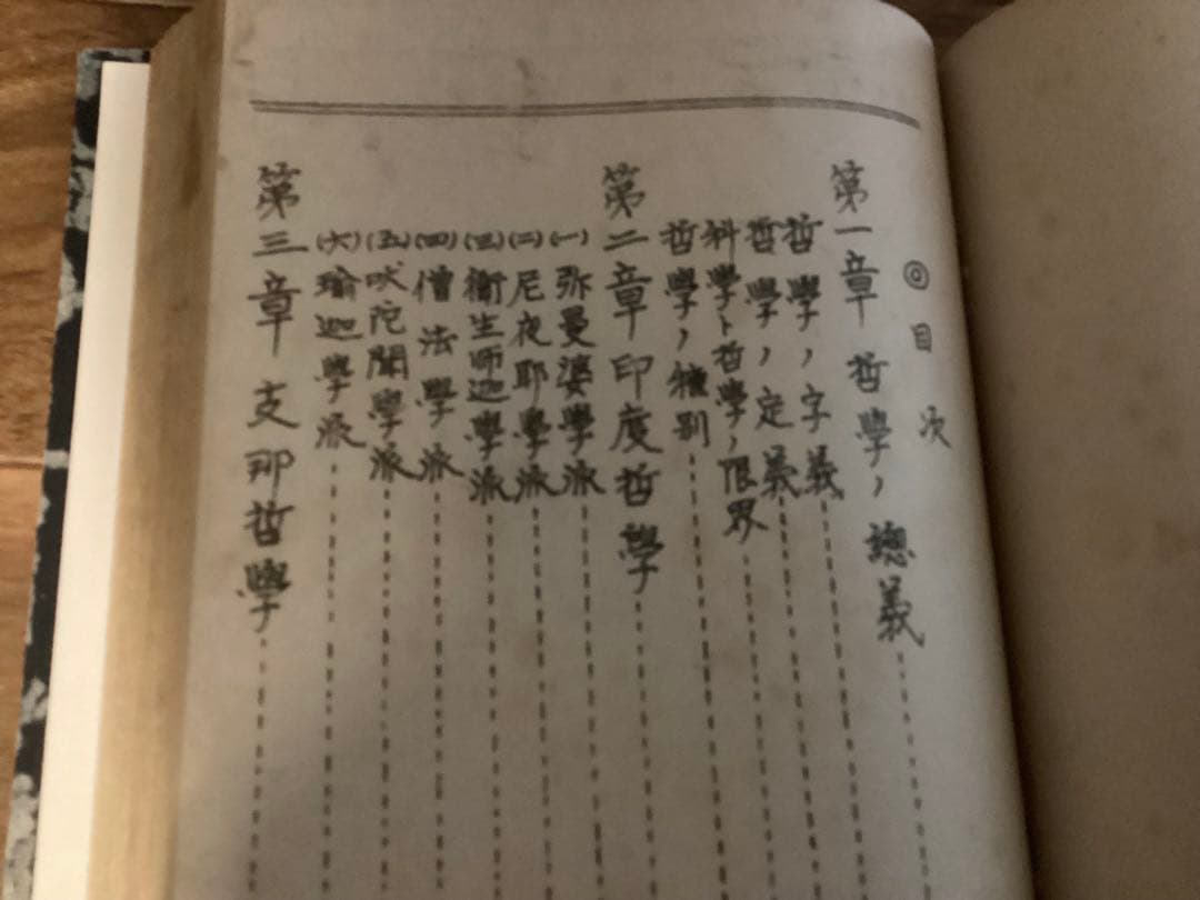 哲理姓名学精義 三田進康(全3冊)