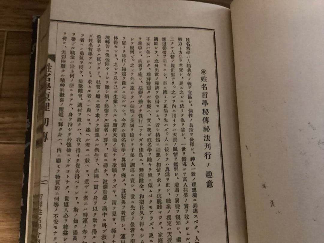 哲理姓名学精義 三田進康(全3冊)