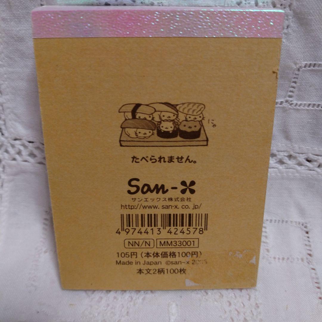 レア　にゃんこレストラン　駄菓子屋にゃんこ　メモ帳　サンエックス　San-X