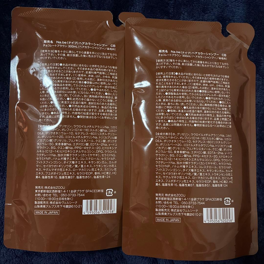 Na.be COLOR SHAMPOO ブラウン新品未使用2個セット