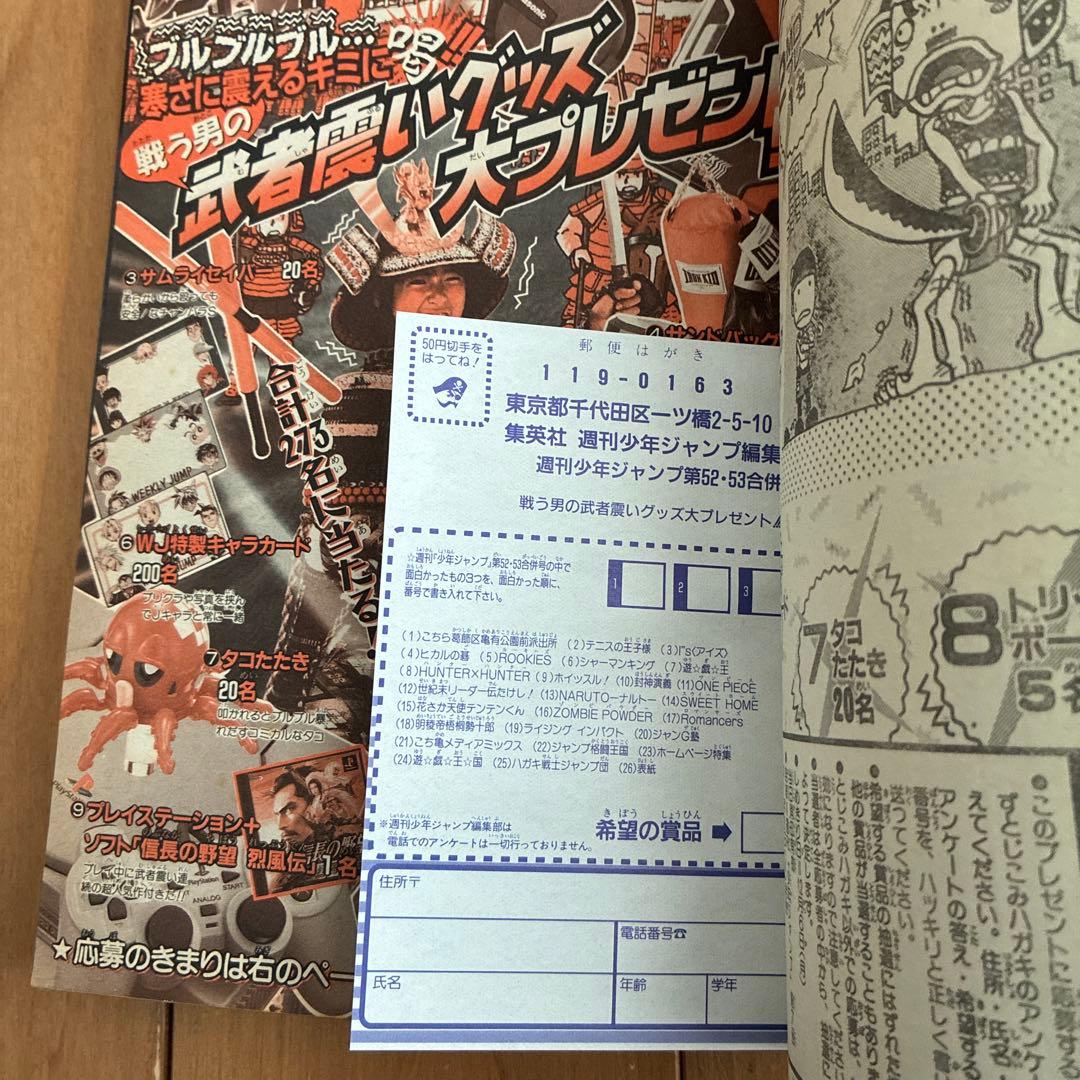 最終値下げ！週刊少年ジャンプ 1999年 ヒカルの碁表紙