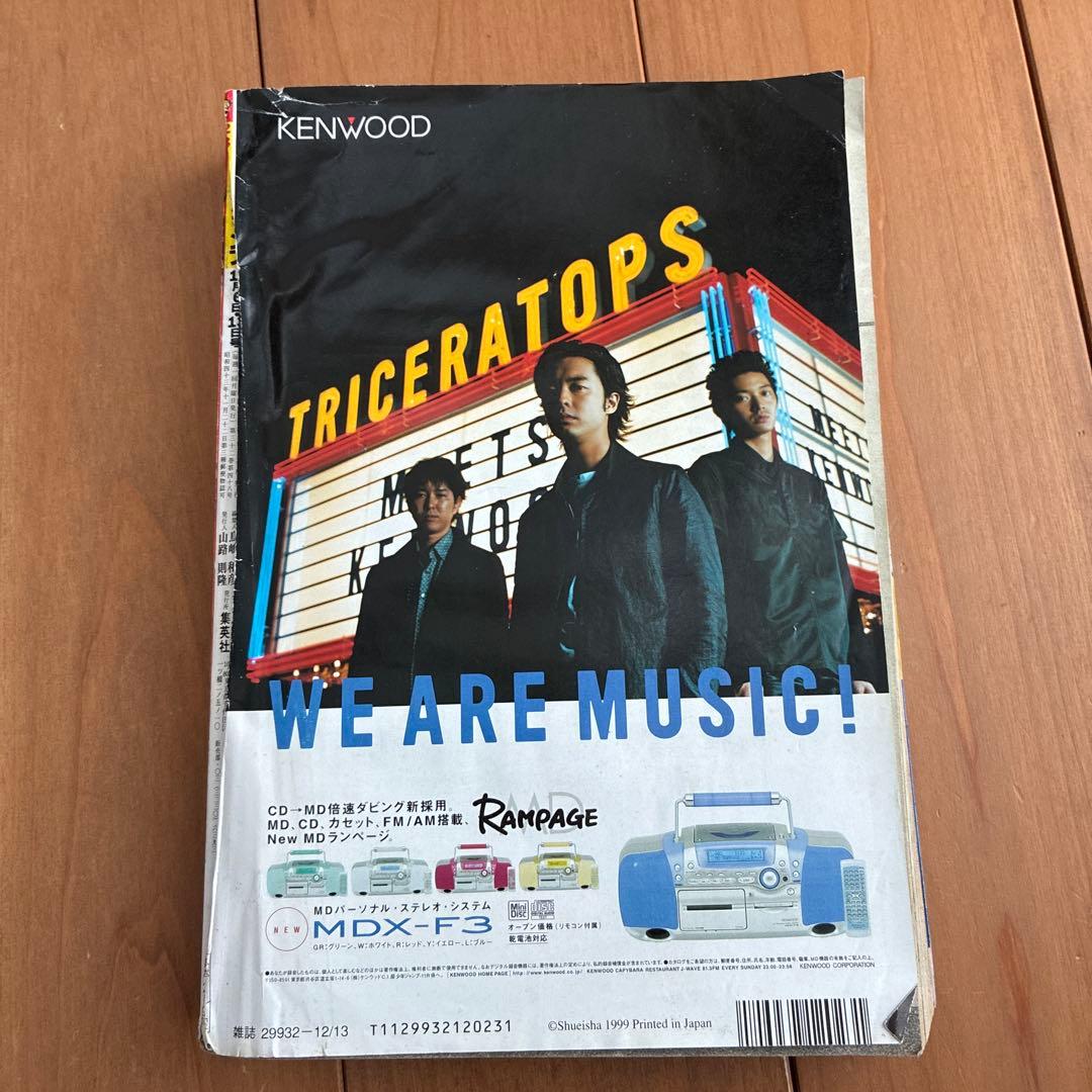 最終値下げ！週刊少年ジャンプ 1999年 ヒカルの碁表紙