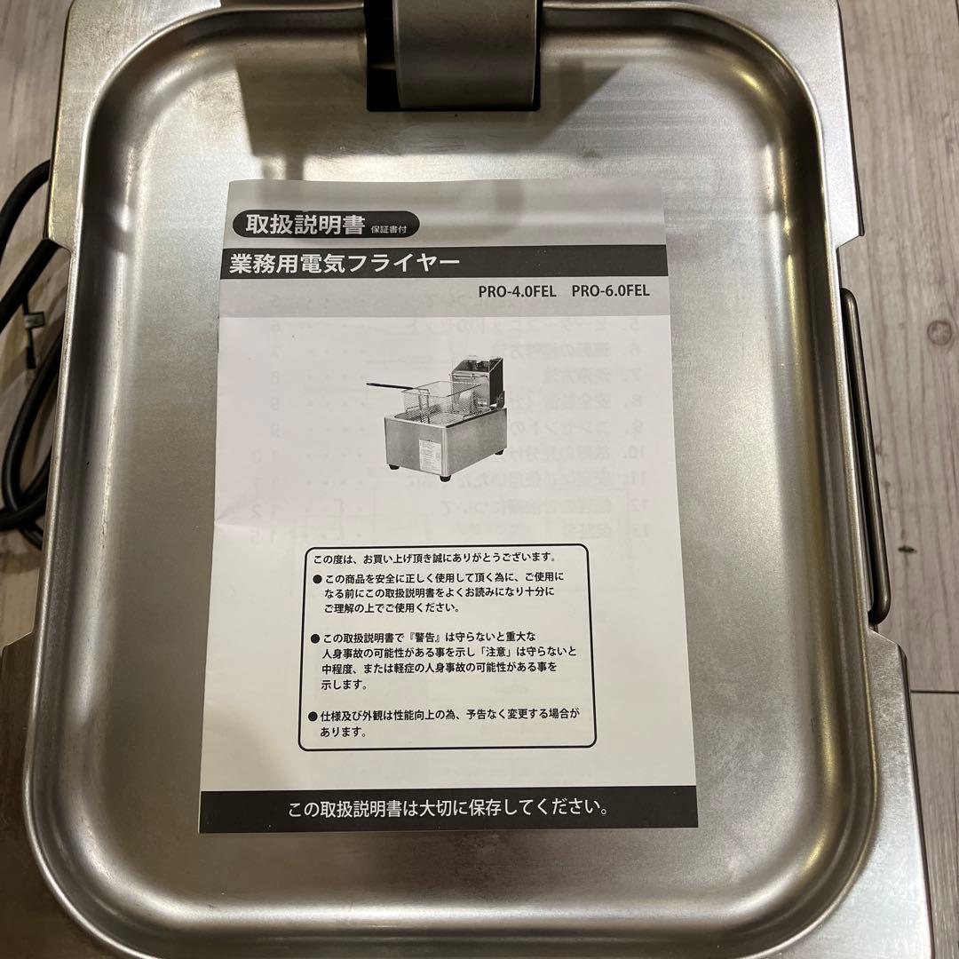 業務用 卓上 電気 フライヤー PRO-6.0FEL 6L