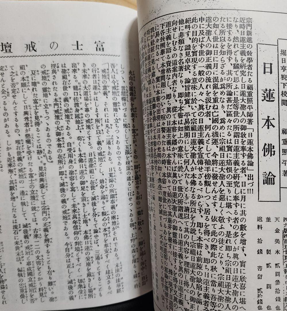 《拡大復刻版》日蓮正宗機関誌【大日蓮】昭和2年度分　大石寺　 堀日亨上人