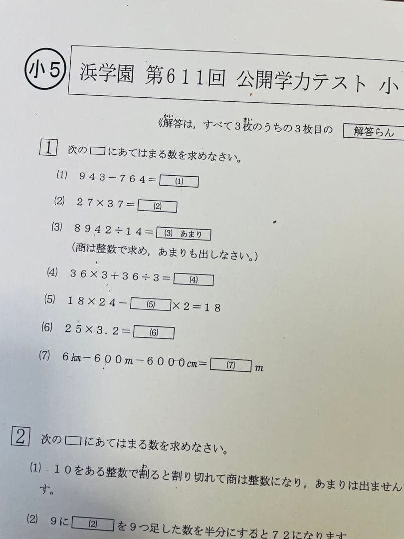 浜学園 公開学力テスト 2023年、2024年度 小5 2年分 4科目