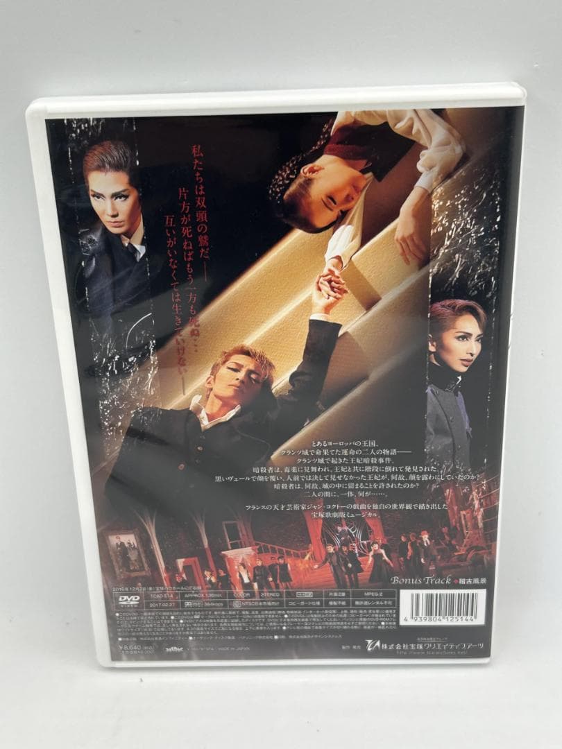 宙組 宝塚バウホール公演 Musical 双頭の鷲