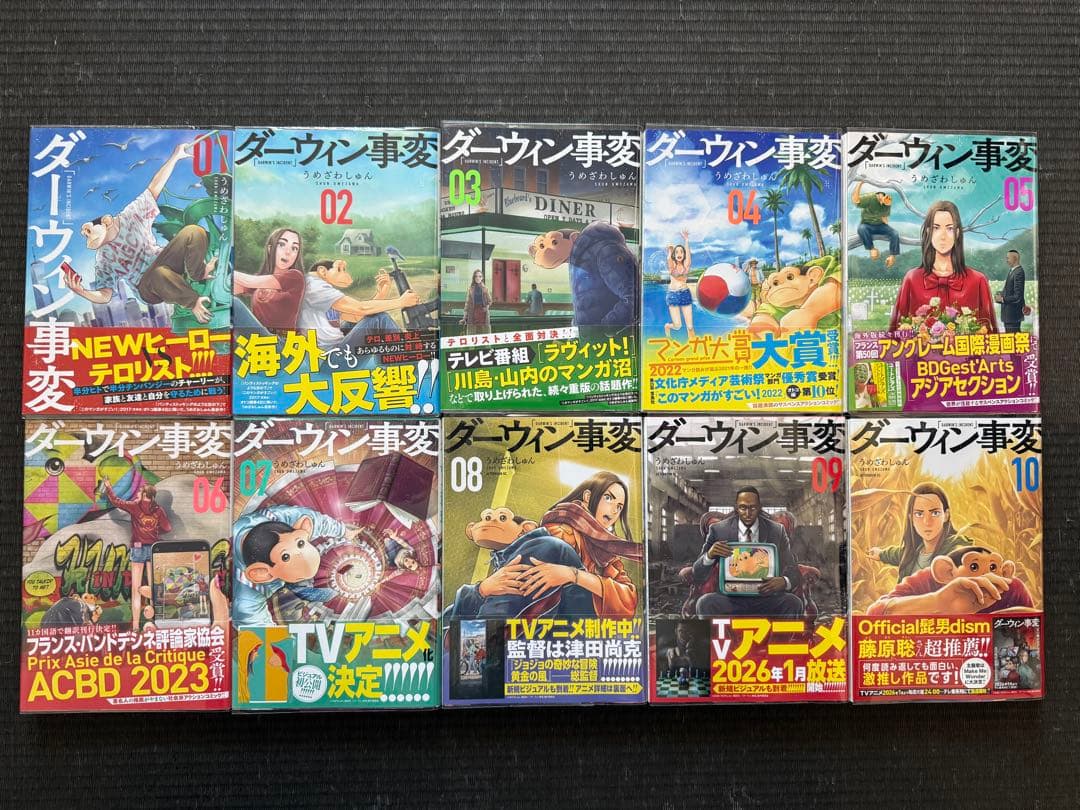 ダーウィン事変 1-10巻 全巻初版帯付き + 短編集 ユートピアズ 新装版