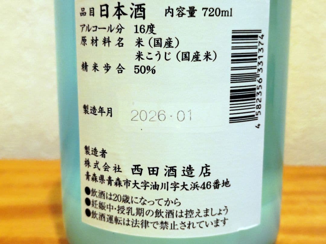 田酒 純米吟醸 うすにごり＆貴醸酒 Valentine Day