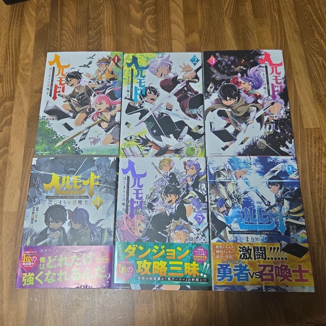 ヘルモード ～やり込み好きのゲーマーは廃設定の異世界で無双する～ 12巻セット
