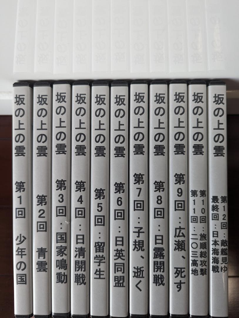 昭和44年 司馬遼太郎　坂の上の雲 全六巻＆スペシャルドラマ「坂の上の雲」DVD