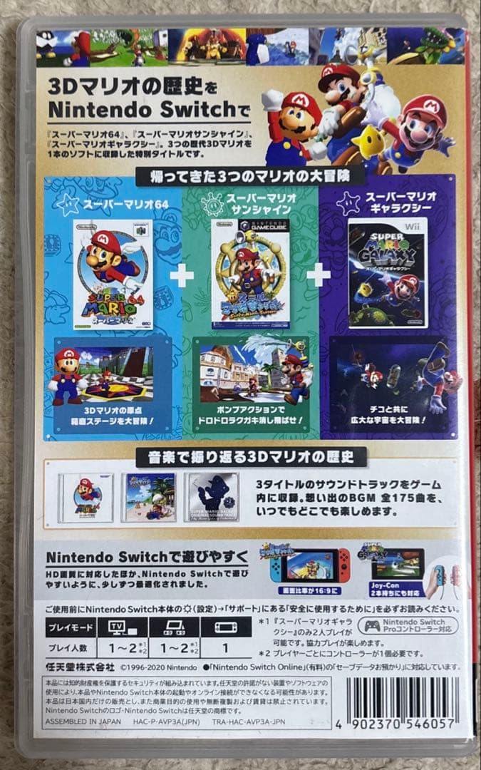 【ソフト】最安値 配達日に受取評価する方限定 スーパーマリオ 3Dコレクション