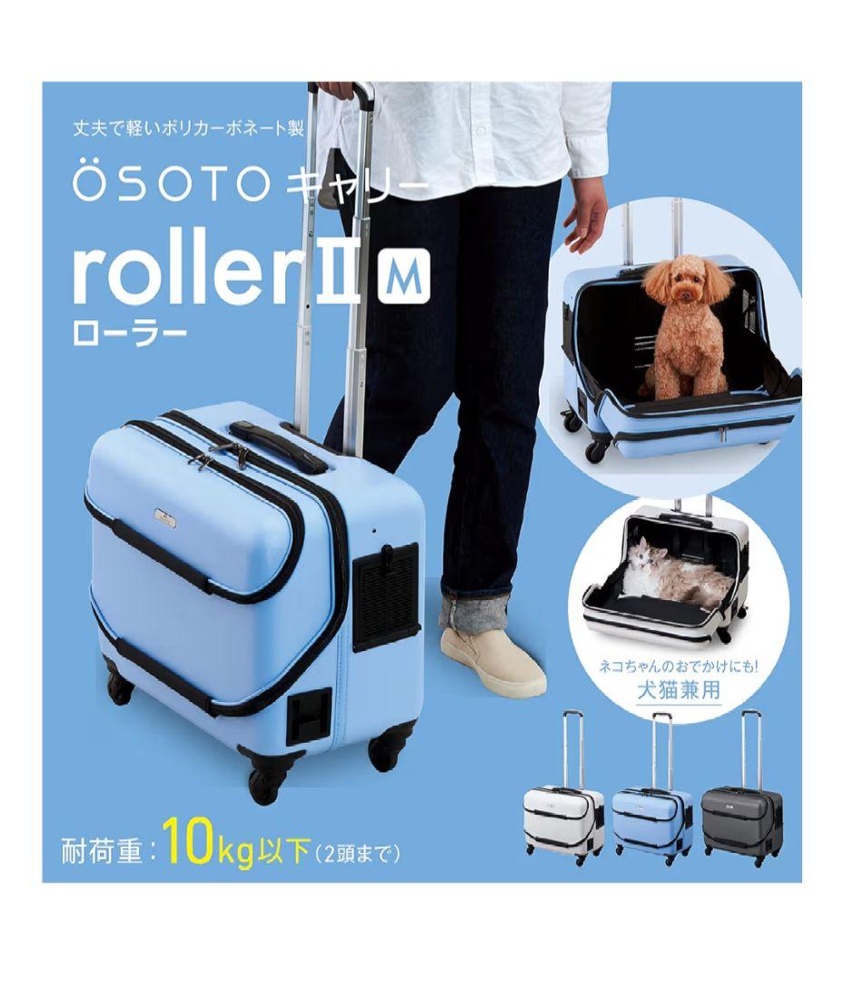 【美品】OSOTOキャリー roller ローラーII M 犬猫用 白