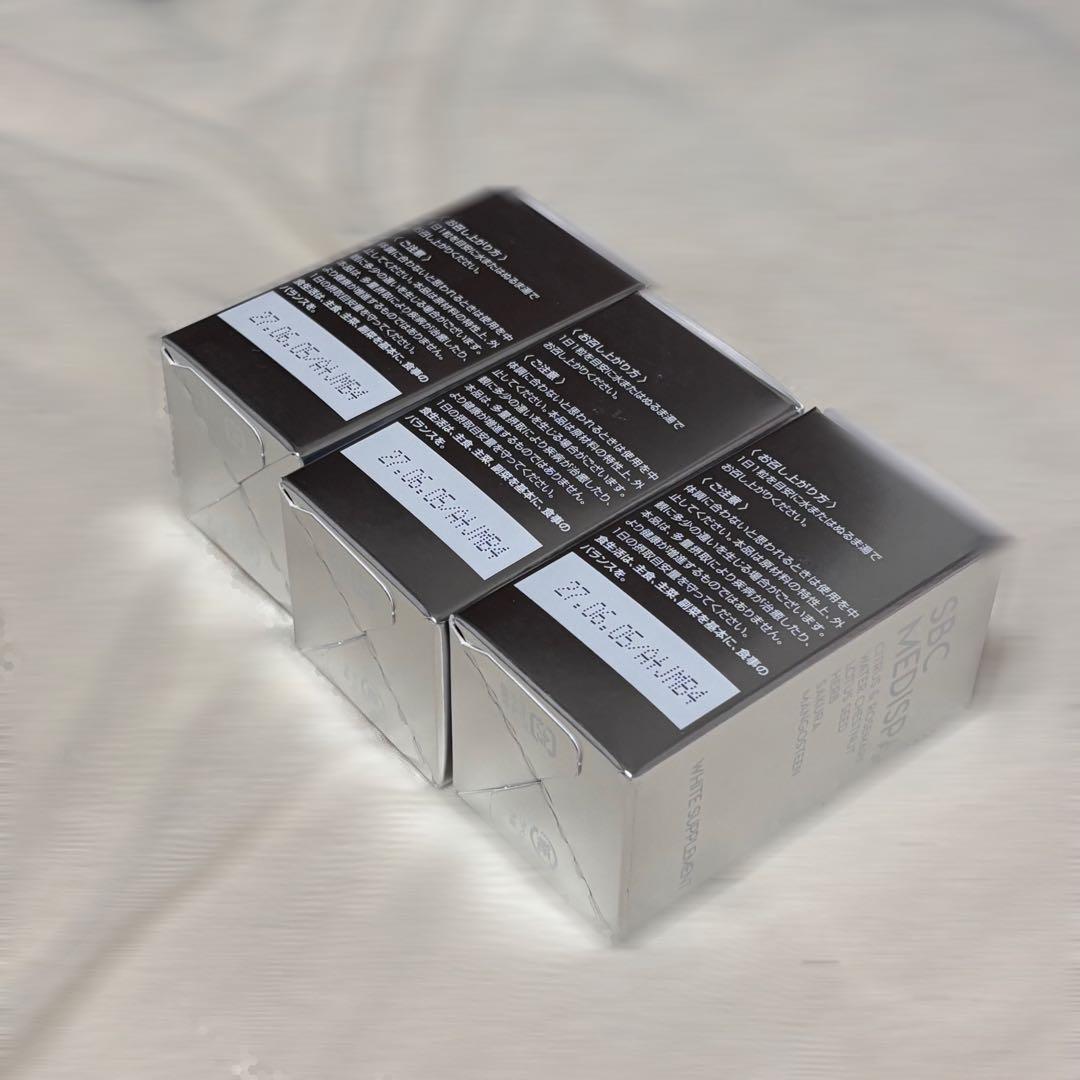 【新品】SBC MEDISPA ホワイトサプリメント　飲む日焼け止め 3個セット