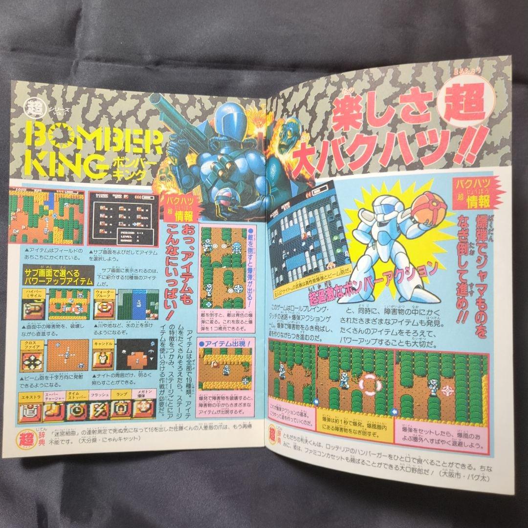 w*b様 ハドソン最新ニュース 1-4号 セット　ファミコン