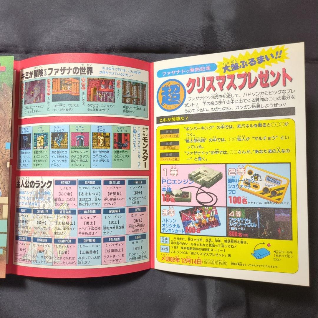 w*b様 ハドソン最新ニュース 1-4号 セット　ファミコン