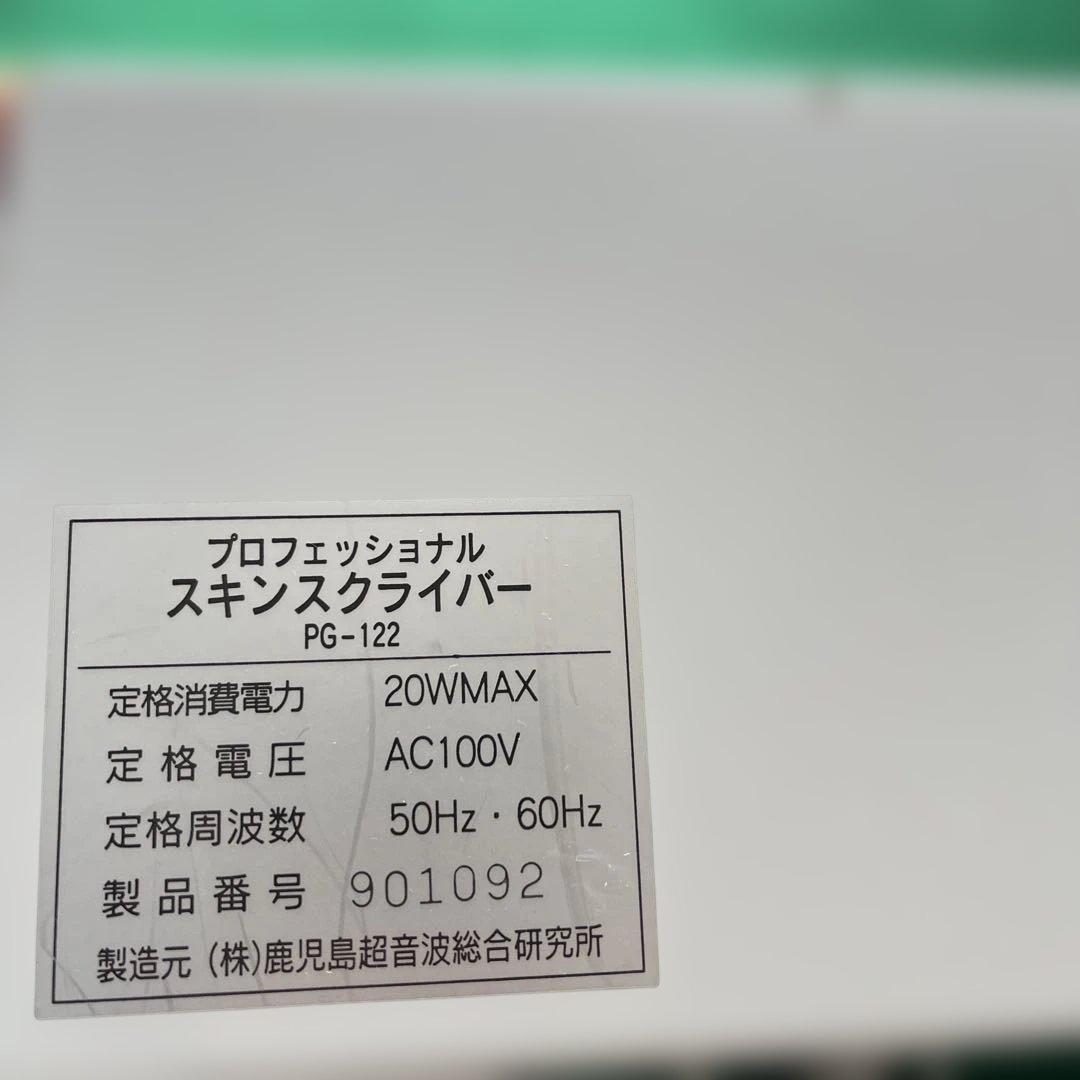 超音波スキンスクライバー